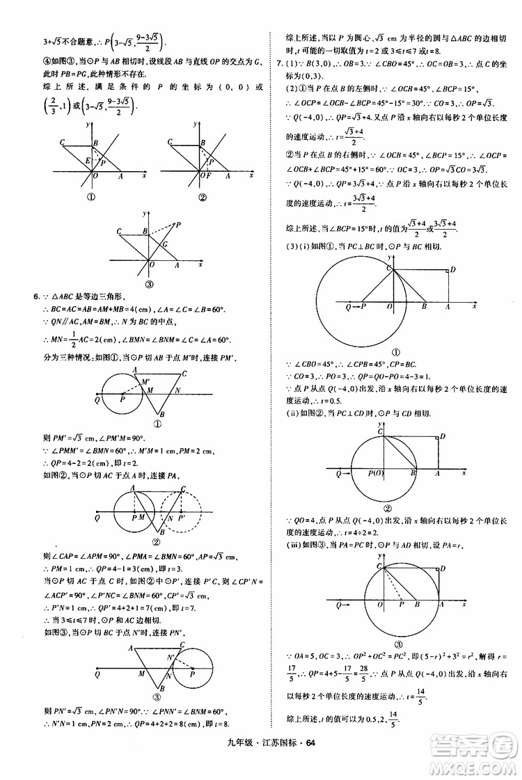 2019年經(jīng)綸學(xué)典學(xué)霸題中題數(shù)學(xué)九年級(jí)全一冊(cè)江蘇國(guó)際參考答案