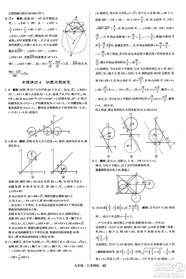 2019年經(jīng)綸學(xué)典學(xué)霸題中題數(shù)學(xué)九年級(jí)全一冊(cè)江蘇國(guó)際參考答案