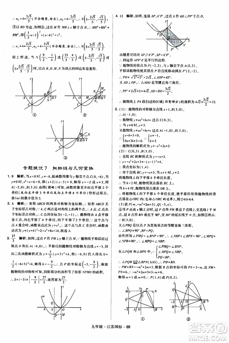 2019年經(jīng)綸學(xué)典學(xué)霸題中題數(shù)學(xué)九年級(jí)全一冊(cè)江蘇國(guó)際參考答案