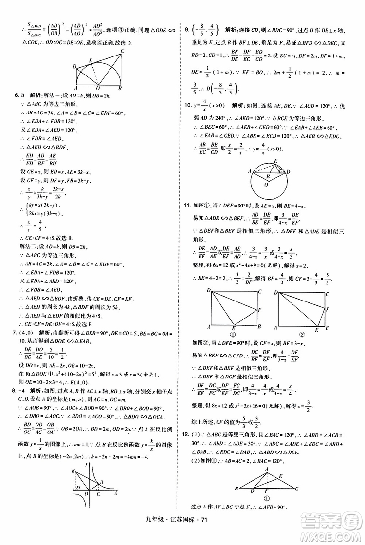 2019年經(jīng)綸學(xué)典學(xué)霸題中題數(shù)學(xué)九年級(jí)全一冊(cè)江蘇國(guó)際參考答案