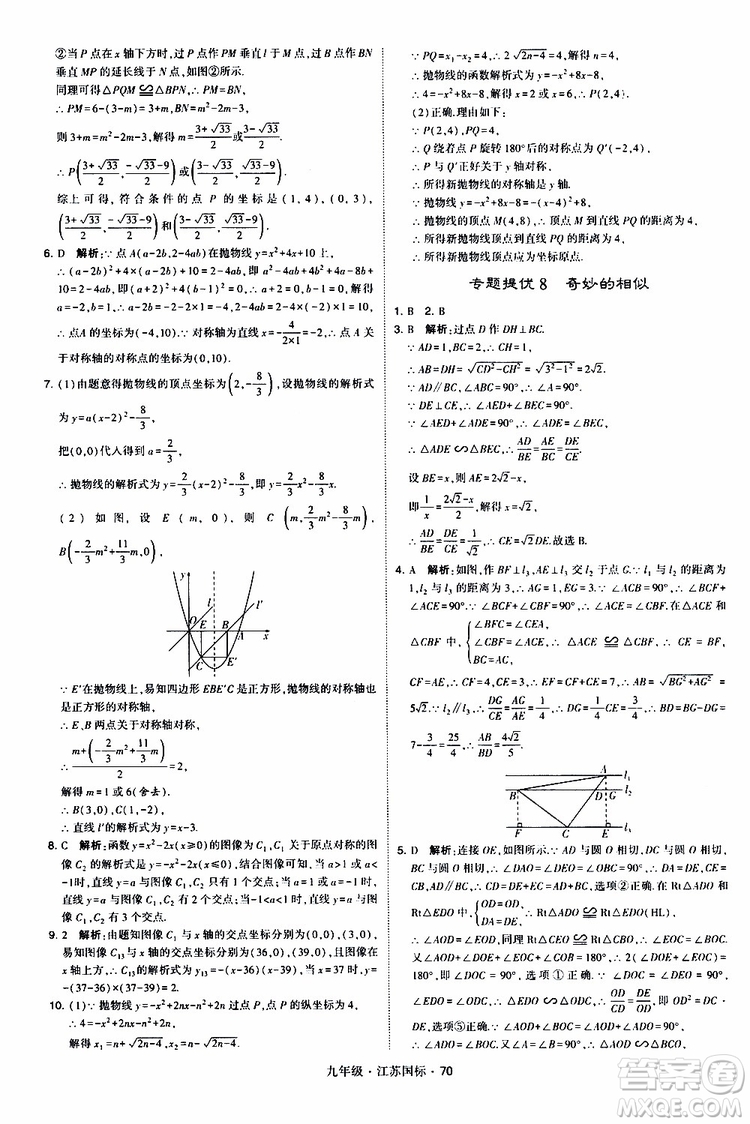 2019年經(jīng)綸學(xué)典學(xué)霸題中題數(shù)學(xué)九年級(jí)全一冊(cè)江蘇國(guó)際參考答案