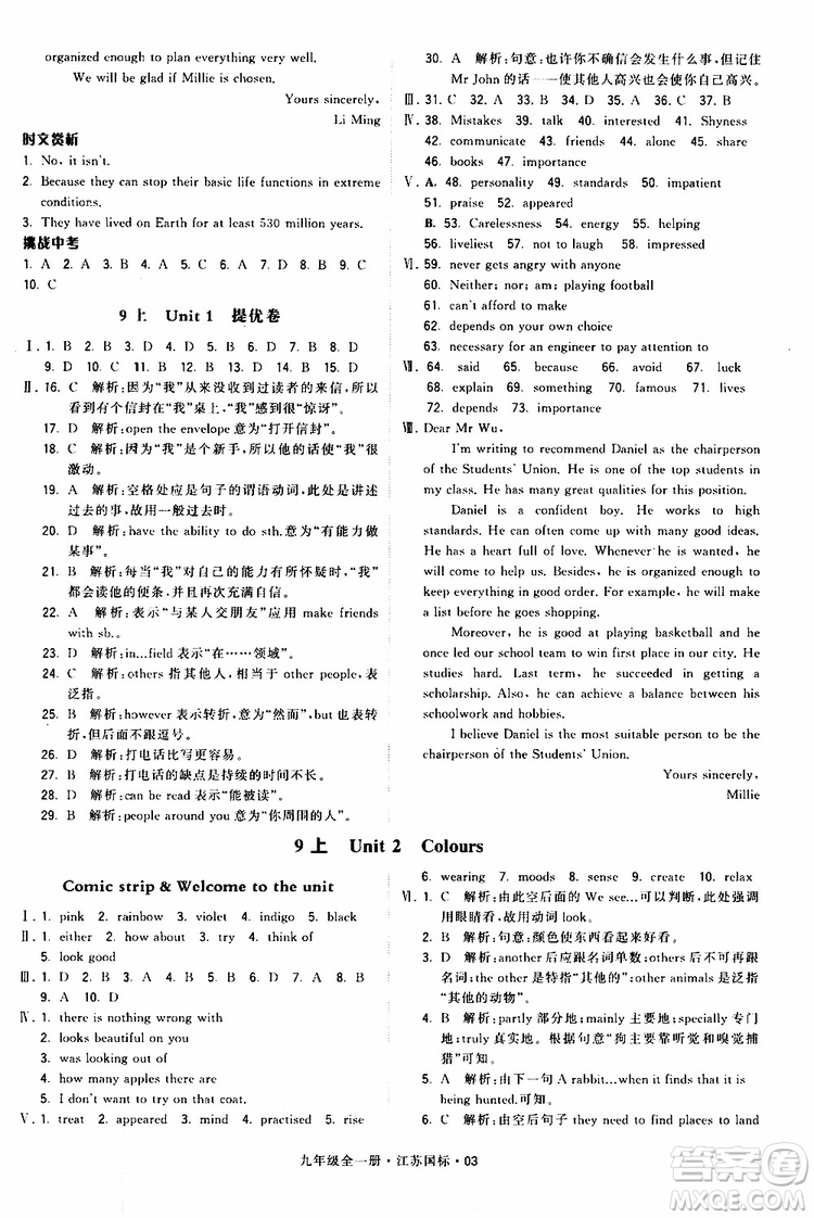2019年經(jīng)綸學(xué)典學(xué)霸題中題英語九年級全一冊江蘇國際參考答案