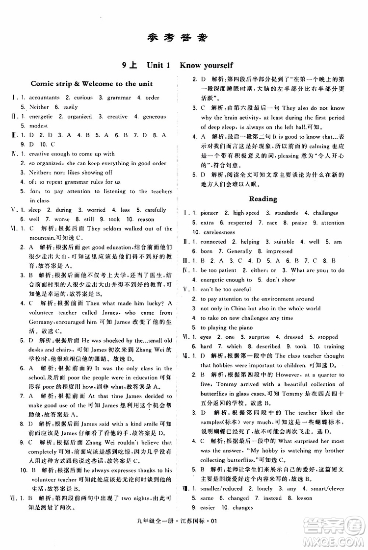2019年經(jīng)綸學(xué)典學(xué)霸題中題英語九年級全一冊江蘇國際參考答案