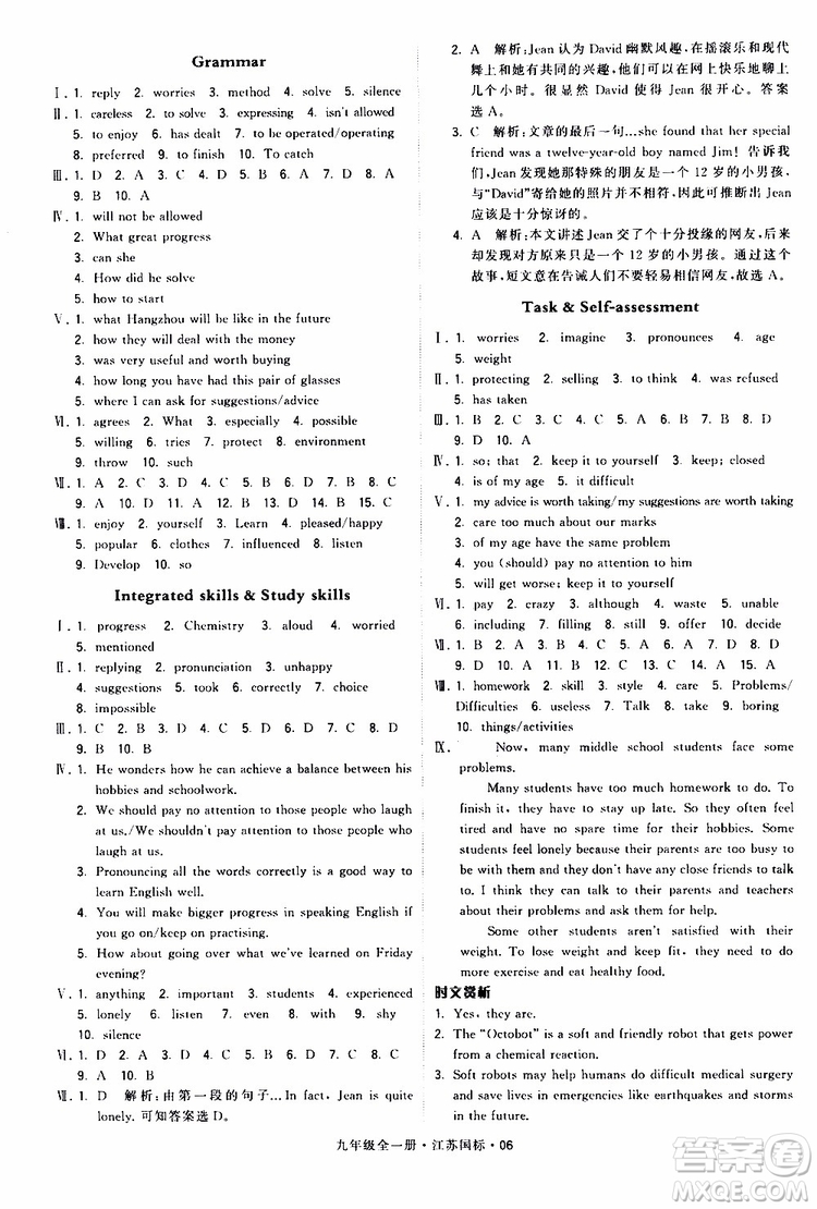 2019年經(jīng)綸學(xué)典學(xué)霸題中題英語九年級全一冊江蘇國際參考答案