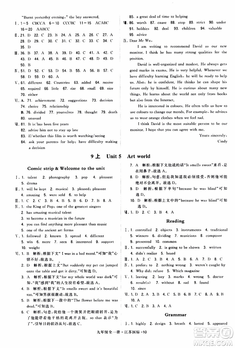 2019年經(jīng)綸學(xué)典學(xué)霸題中題英語九年級全一冊江蘇國際參考答案
