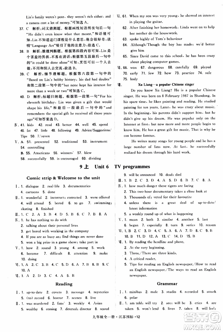2019年經(jīng)綸學(xué)典學(xué)霸題中題英語九年級全一冊江蘇國際參考答案