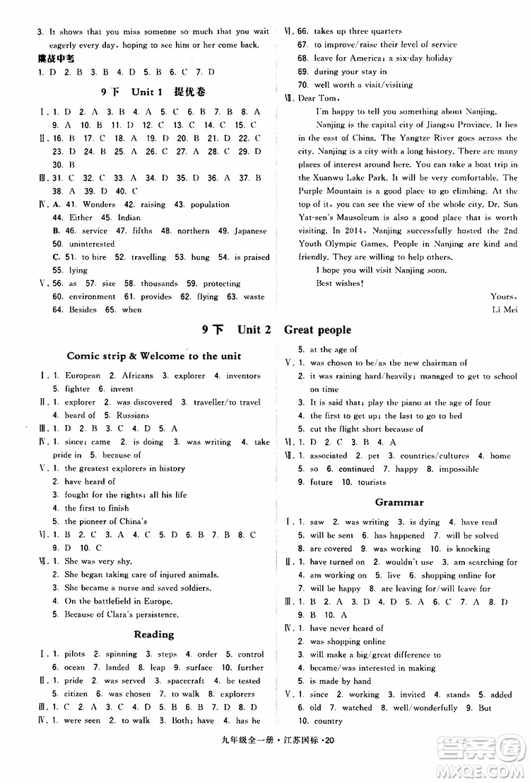 2019年經(jīng)綸學(xué)典學(xué)霸題中題英語九年級全一冊江蘇國際參考答案