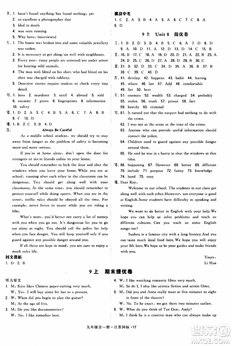 2019年經(jīng)綸學(xué)典學(xué)霸題中題英語九年級全一冊江蘇國際參考答案