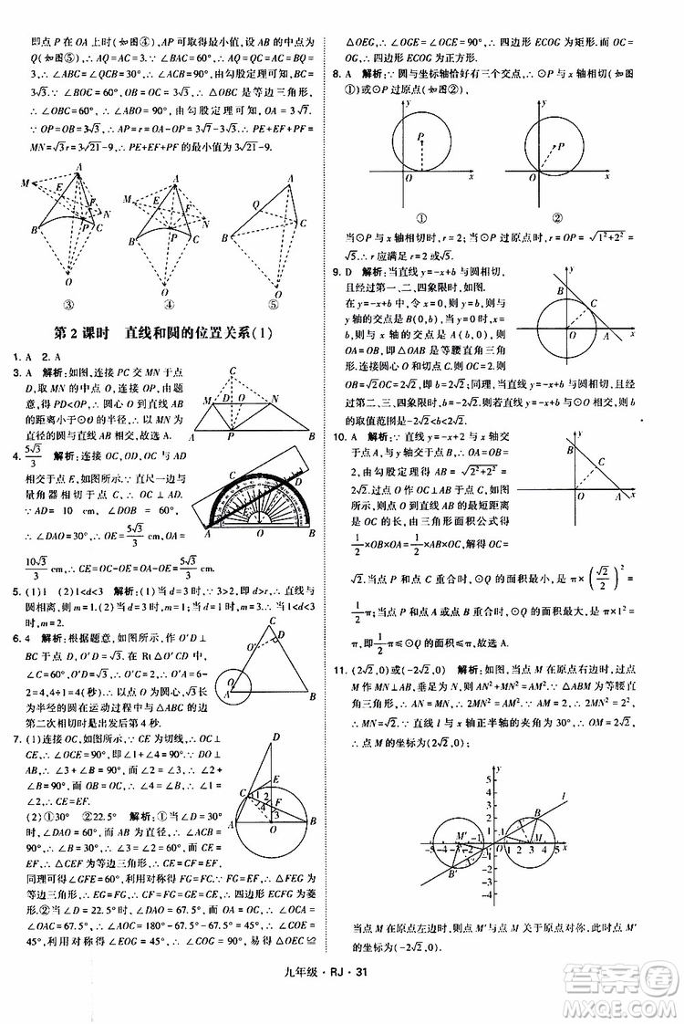 2019年經(jīng)綸學(xué)典學(xué)霸題中題數(shù)學(xué)九年級(jí)全一冊(cè)RJ人教版參考答案