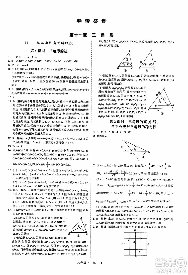 2019年經(jīng)綸學(xué)典學(xué)霸題中題數(shù)學(xué)八年級上冊RJ人教版參考答案