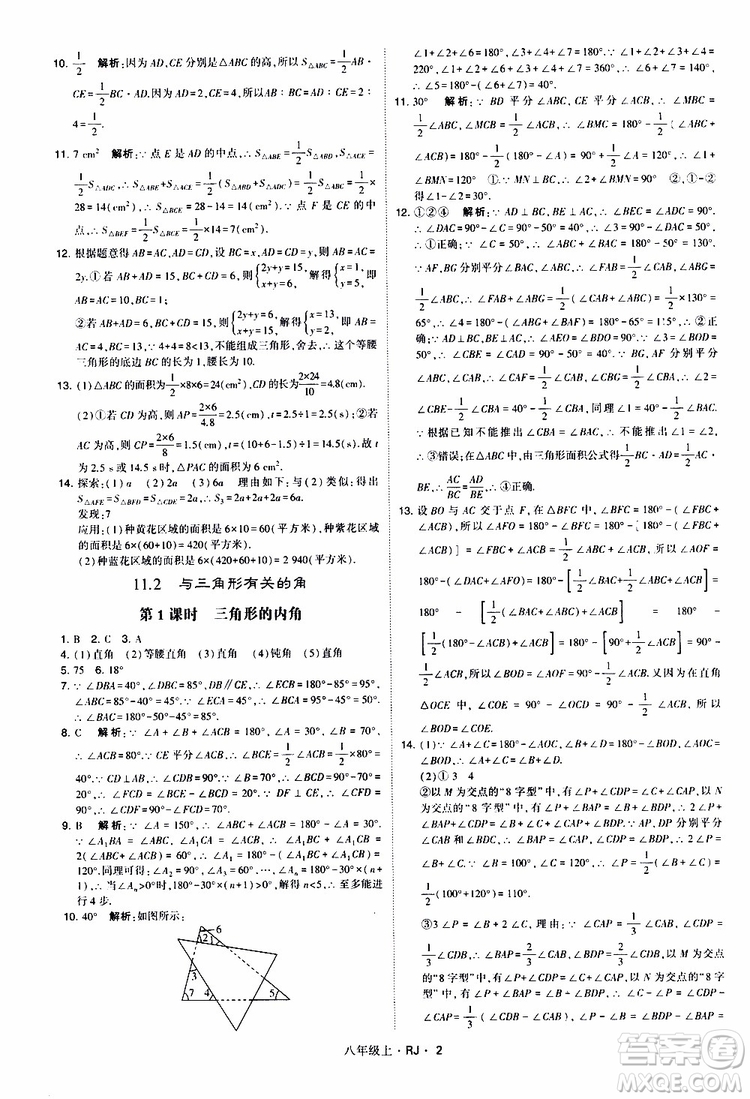 2019年經(jīng)綸學(xué)典學(xué)霸題中題數(shù)學(xué)八年級上冊RJ人教版參考答案