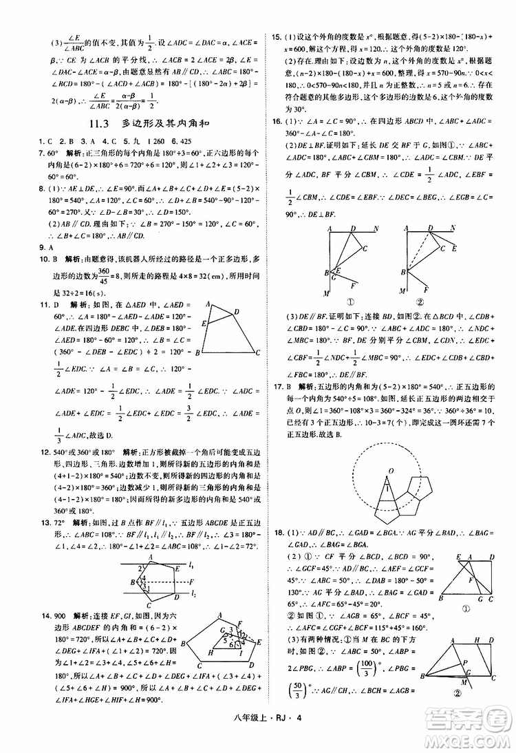 2019年經(jīng)綸學(xué)典學(xué)霸題中題數(shù)學(xué)八年級上冊RJ人教版參考答案