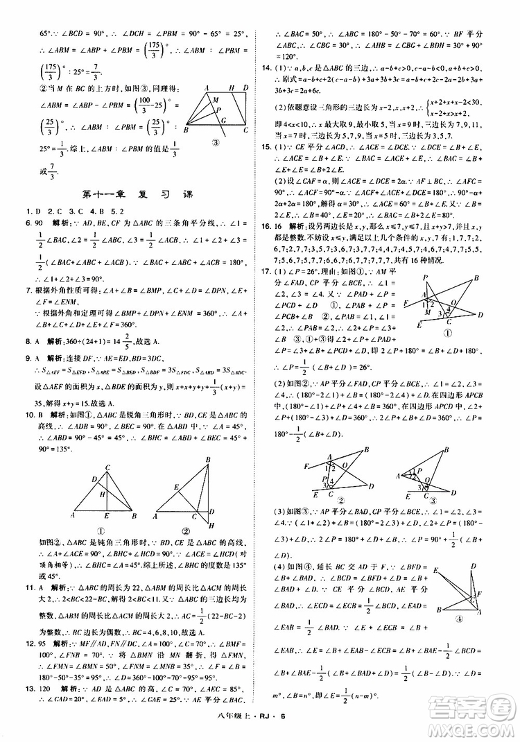 2019年經(jīng)綸學(xué)典學(xué)霸題中題數(shù)學(xué)八年級上冊RJ人教版參考答案