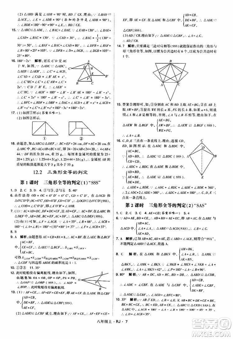 2019年經(jīng)綸學(xué)典學(xué)霸題中題數(shù)學(xué)八年級上冊RJ人教版參考答案