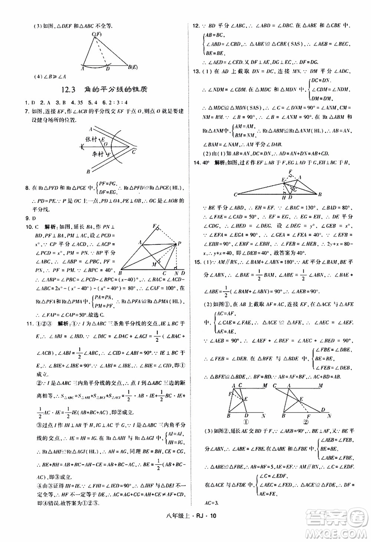 2019年經(jīng)綸學(xué)典學(xué)霸題中題數(shù)學(xué)八年級上冊RJ人教版參考答案
