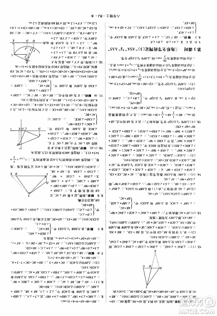 2019年經(jīng)綸學(xué)典學(xué)霸題中題數(shù)學(xué)八年級上冊RJ人教版參考答案