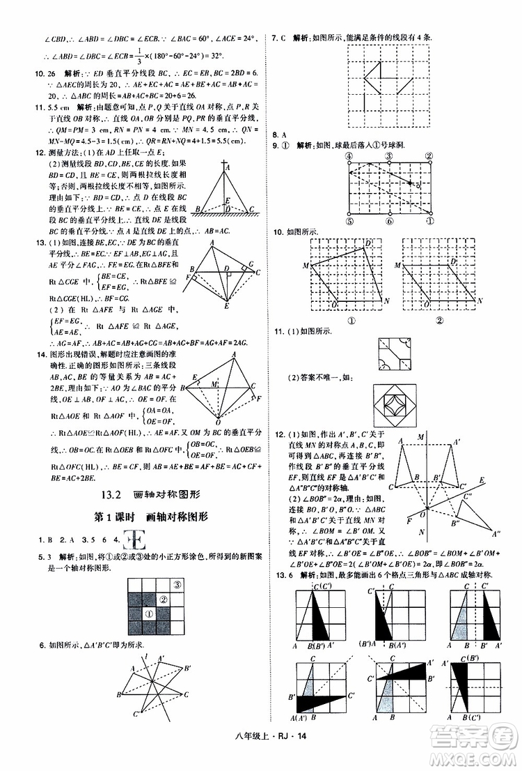 2019年經(jīng)綸學(xué)典學(xué)霸題中題數(shù)學(xué)八年級上冊RJ人教版參考答案