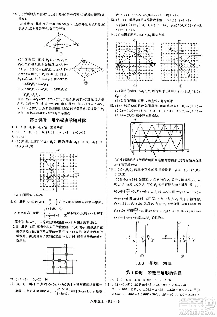 2019年經(jīng)綸學(xué)典學(xué)霸題中題數(shù)學(xué)八年級上冊RJ人教版參考答案