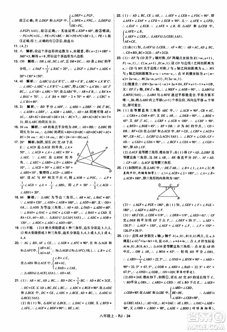 2019年經(jīng)綸學(xué)典學(xué)霸題中題數(shù)學(xué)八年級上冊RJ人教版參考答案