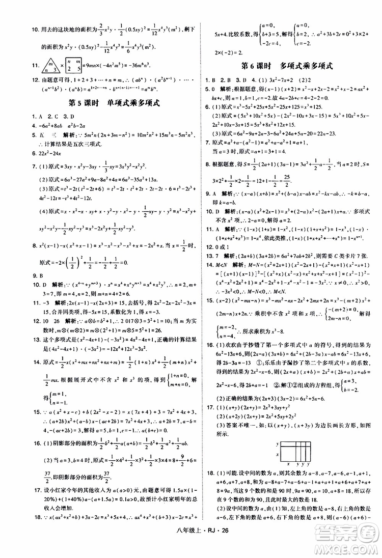 2019年經(jīng)綸學(xué)典學(xué)霸題中題數(shù)學(xué)八年級上冊RJ人教版參考答案