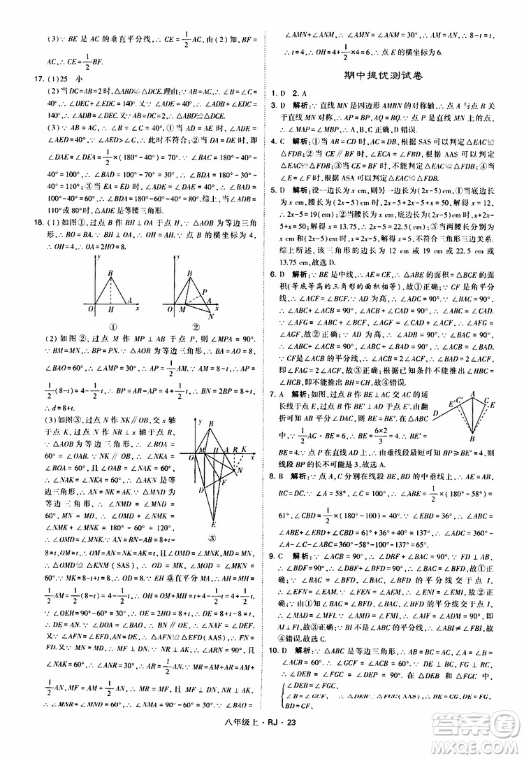 2019年經(jīng)綸學(xué)典學(xué)霸題中題數(shù)學(xué)八年級上冊RJ人教版參考答案