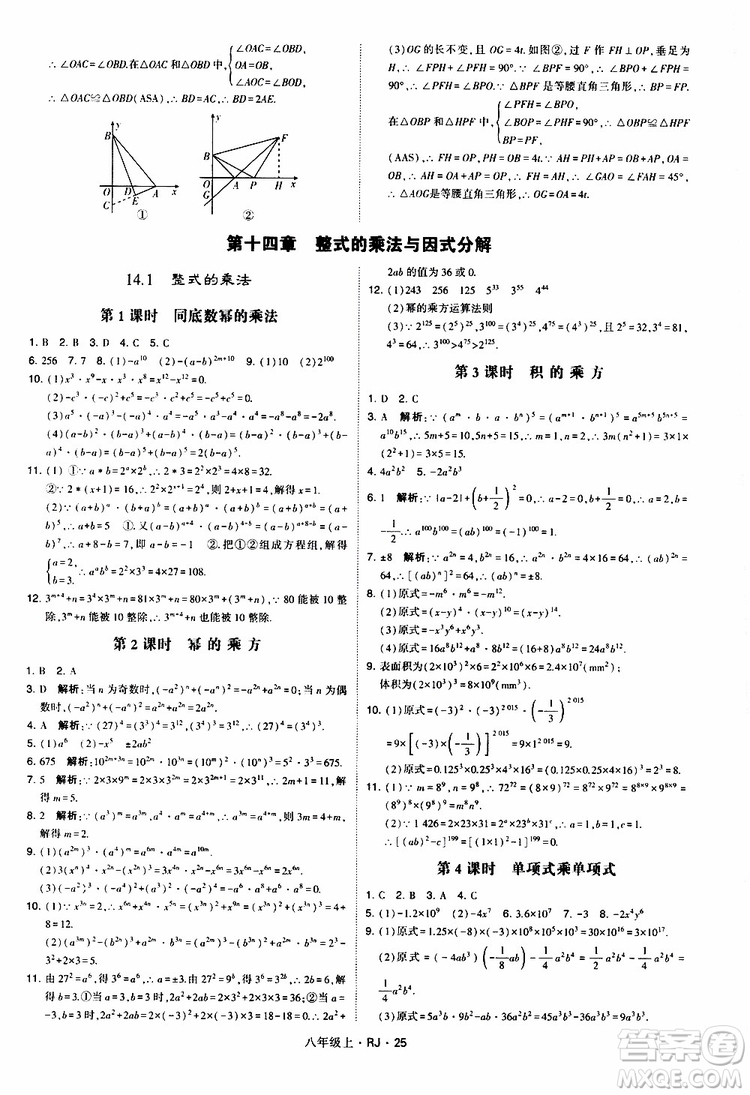 2019年經(jīng)綸學(xué)典學(xué)霸題中題數(shù)學(xué)八年級上冊RJ人教版參考答案