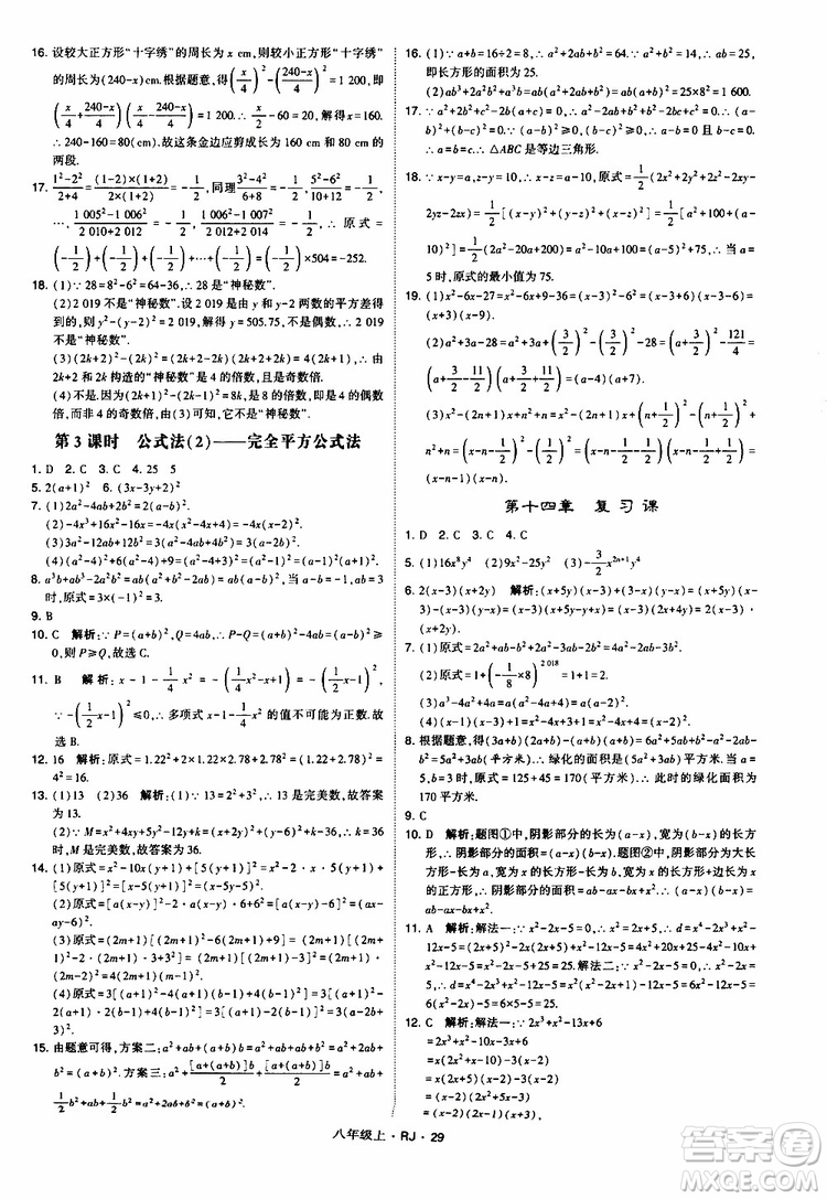 2019年經(jīng)綸學(xué)典學(xué)霸題中題數(shù)學(xué)八年級上冊RJ人教版參考答案