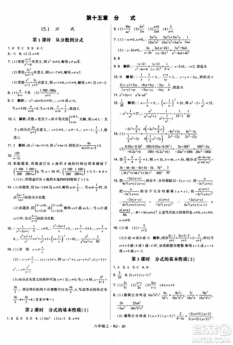 2019年經(jīng)綸學(xué)典學(xué)霸題中題數(shù)學(xué)八年級上冊RJ人教版參考答案