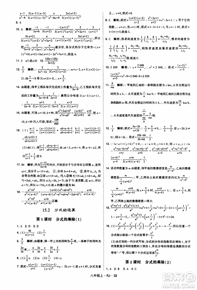 2019年經(jīng)綸學(xué)典學(xué)霸題中題數(shù)學(xué)八年級上冊RJ人教版參考答案
