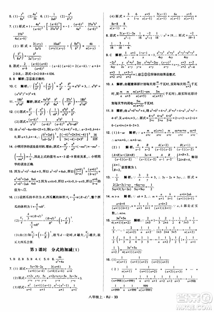 2019年經(jīng)綸學(xué)典學(xué)霸題中題數(shù)學(xué)八年級上冊RJ人教版參考答案
