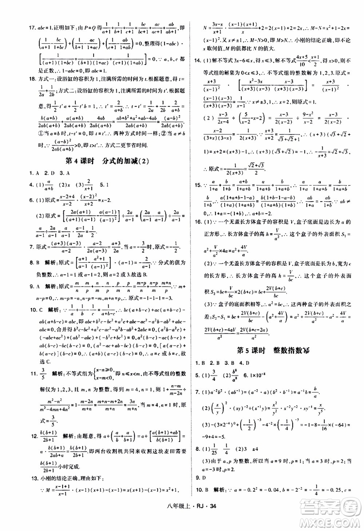 2019年經(jīng)綸學(xué)典學(xué)霸題中題數(shù)學(xué)八年級上冊RJ人教版參考答案