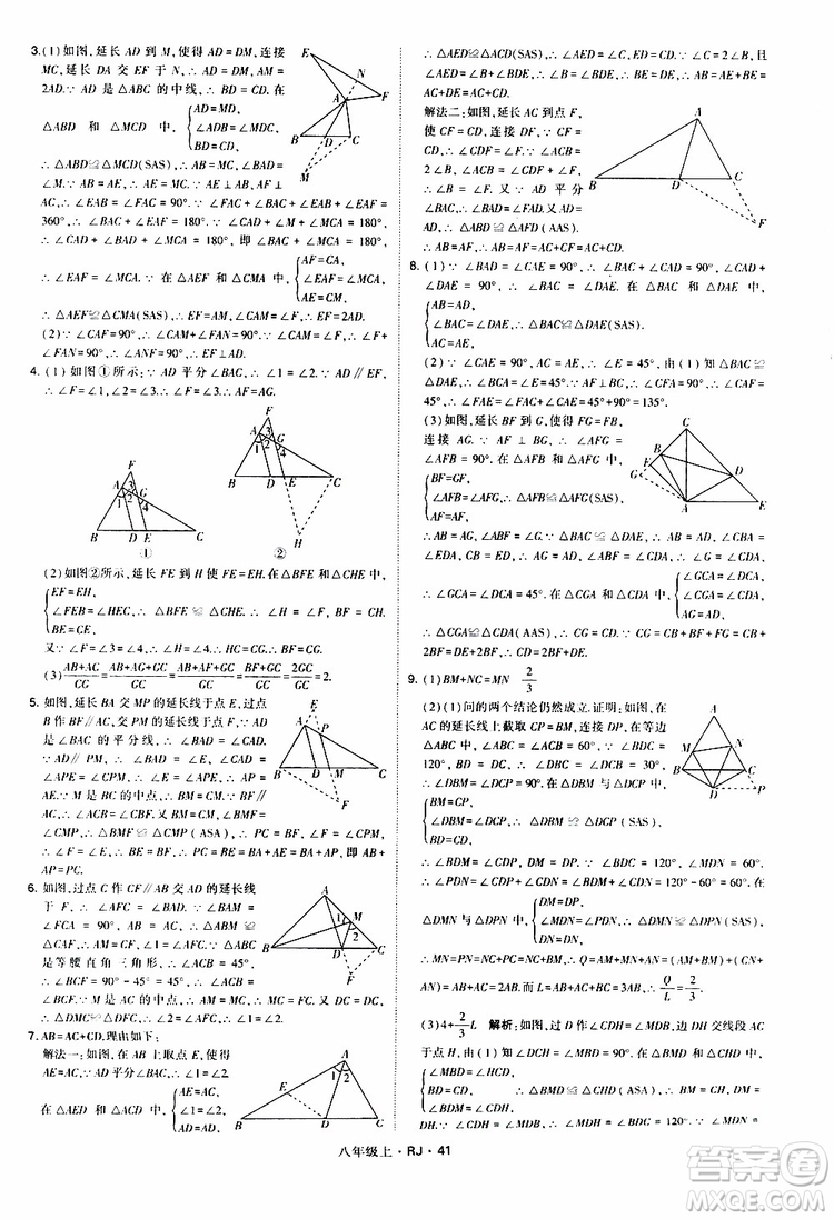 2019年經(jīng)綸學(xué)典學(xué)霸題中題數(shù)學(xué)八年級上冊RJ人教版參考答案