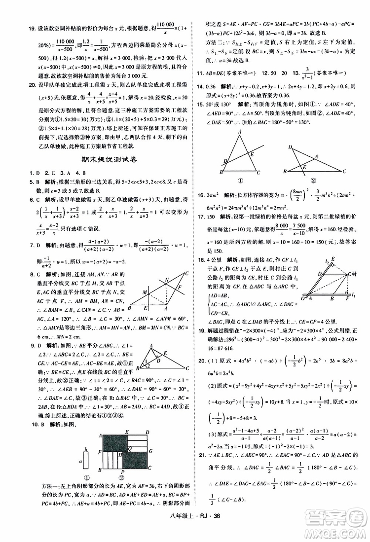 2019年經(jīng)綸學(xué)典學(xué)霸題中題數(shù)學(xué)八年級上冊RJ人教版參考答案