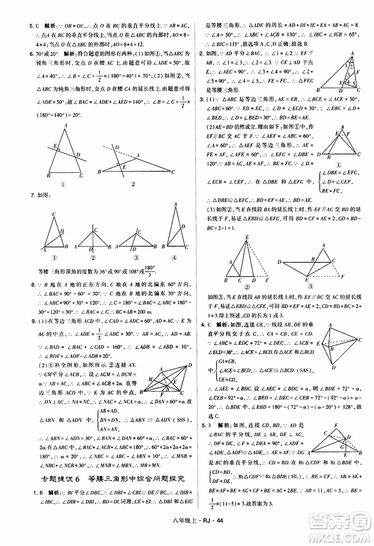 2019年經(jīng)綸學(xué)典學(xué)霸題中題數(shù)學(xué)八年級上冊RJ人教版參考答案
