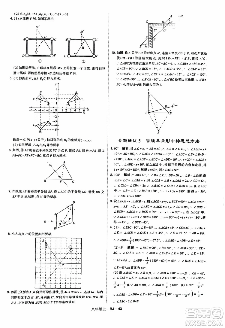 2019年經(jīng)綸學(xué)典學(xué)霸題中題數(shù)學(xué)八年級上冊RJ人教版參考答案