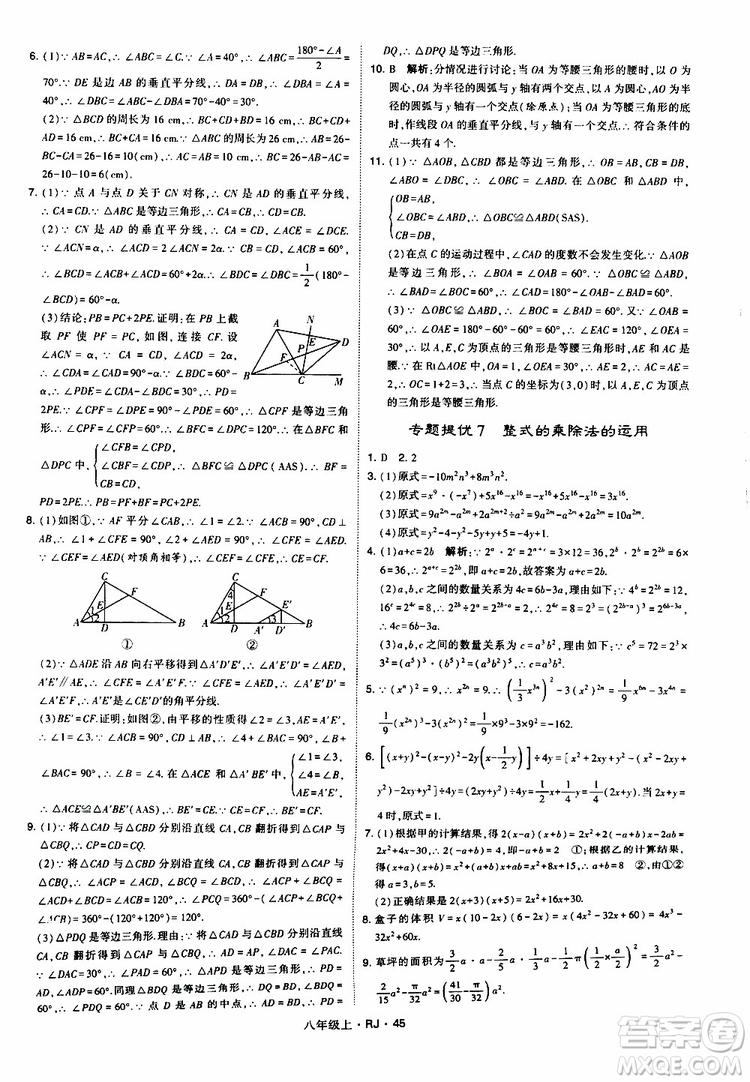 2019年經(jīng)綸學(xué)典學(xué)霸題中題數(shù)學(xué)八年級上冊RJ人教版參考答案