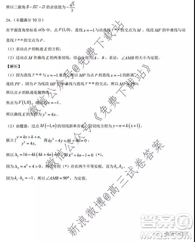 江蘇省南京市六校聯(lián)合體2020屆高三年級(jí)第一學(xué)期期中檢測(cè)試卷數(shù)學(xué)答案