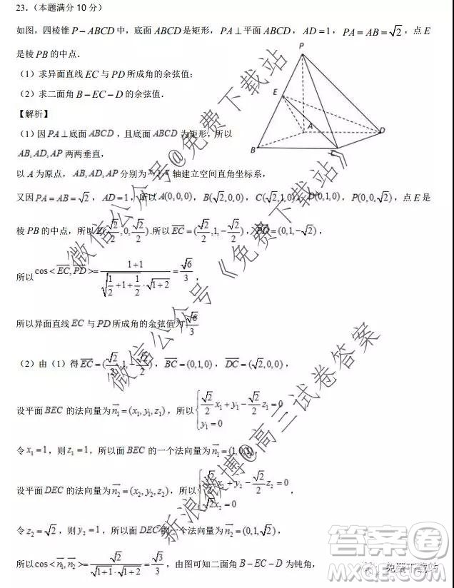 江蘇省南京市六校聯(lián)合體2020屆高三年級(jí)第一學(xué)期期中檢測(cè)試卷數(shù)學(xué)答案