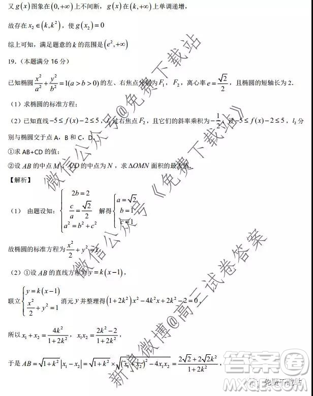 江蘇省南京市六校聯(lián)合體2020屆高三年級(jí)第一學(xué)期期中檢測(cè)試卷數(shù)學(xué)答案
