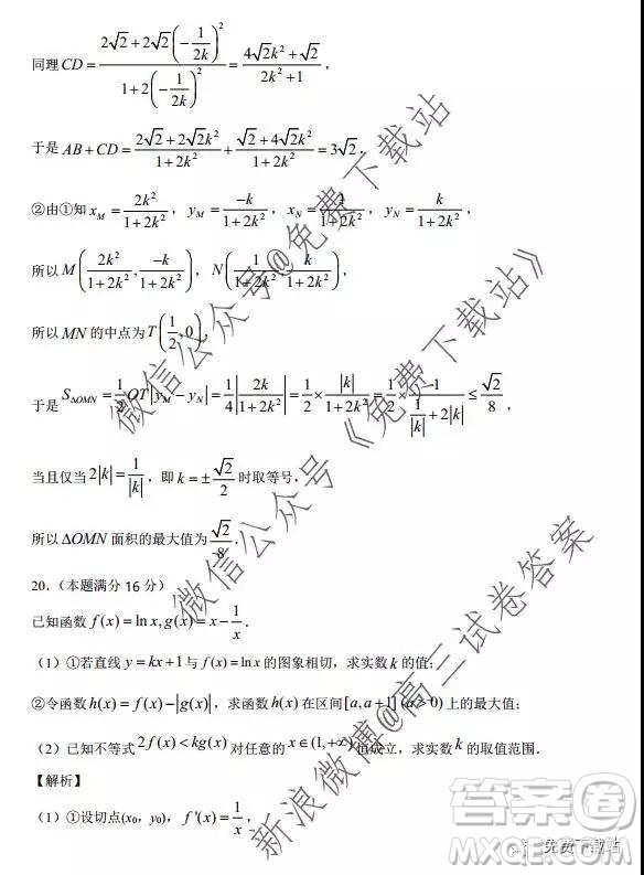 江蘇省南京市六校聯(lián)合體2020屆高三年級(jí)第一學(xué)期期中檢測(cè)試卷數(shù)學(xué)答案