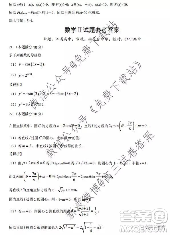 江蘇省南京市六校聯(lián)合體2020屆高三年級(jí)第一學(xué)期期中檢測(cè)試卷數(shù)學(xué)答案