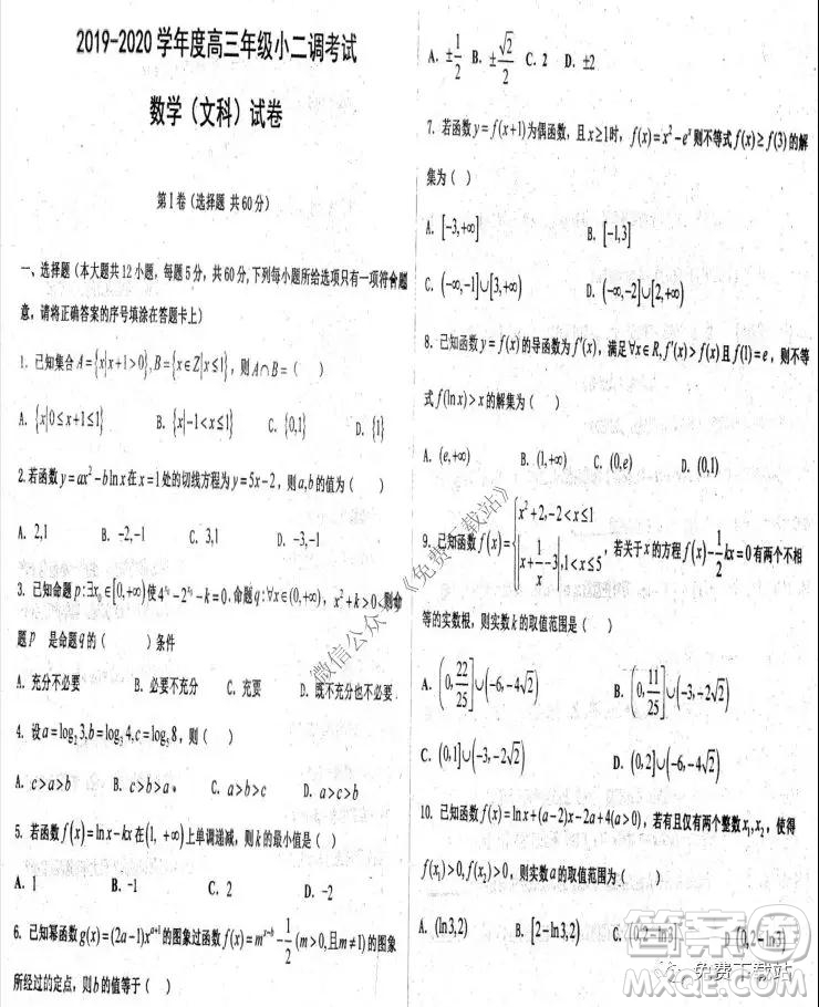 2020屆衡水中學(xué)高三小二調(diào)考試文科數(shù)學(xué)試題及答案