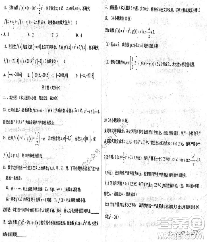 2020屆衡水中學(xué)高三小二調(diào)考試文科數(shù)學(xué)試題及答案