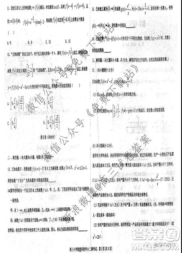2020屆衡水中學(xué)高三小二調(diào)考試文科數(shù)學(xué)試題及答案