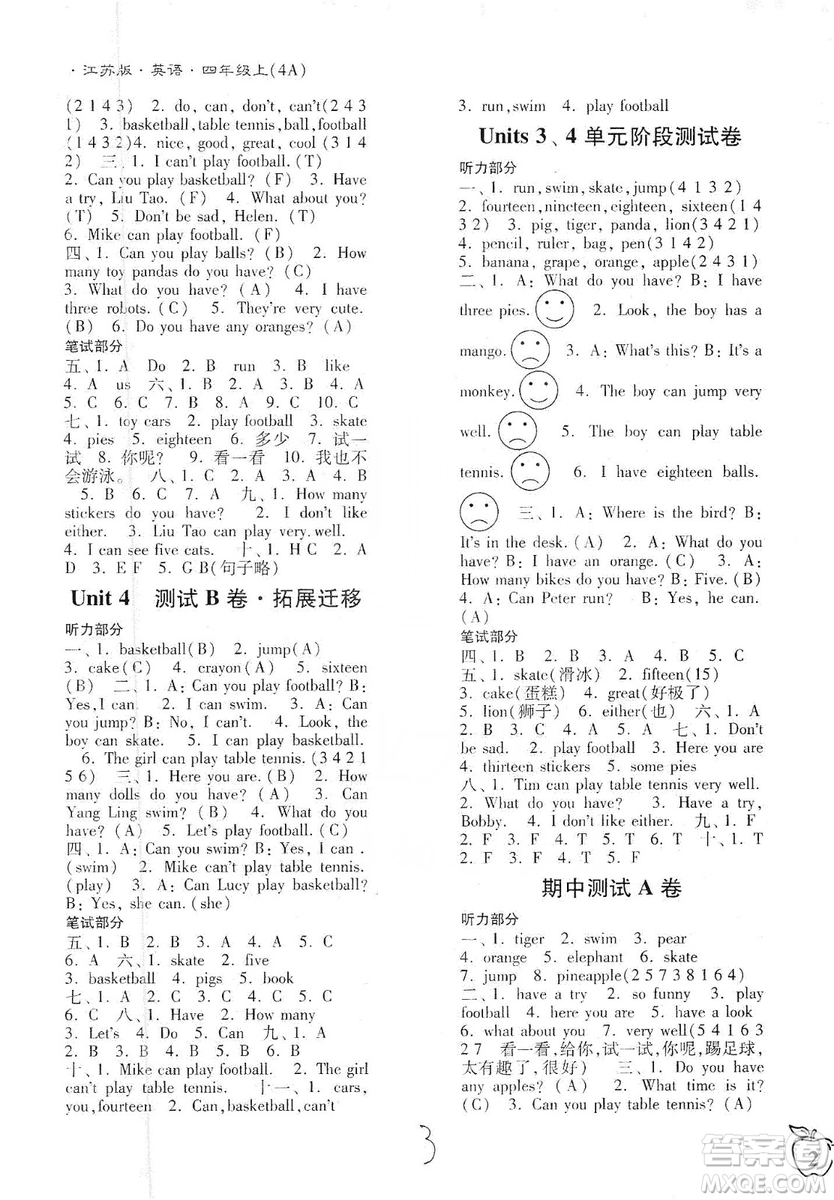 東南大學(xué)出版社2019江蘇密卷四年級(jí)英語(yǔ)上冊(cè)新課標(biāo)江蘇版答案