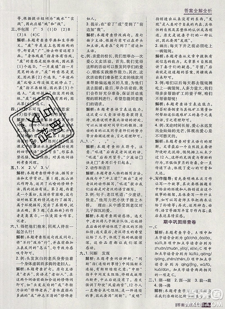 2019年考點集訓(xùn)與滿分備考六年級語文上冊人教版答案