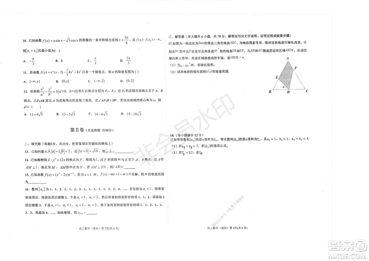 2020屆衡水中學(xué)高三年級(jí)上學(xué)期期中考試?yán)砜茢?shù)學(xué)試題及答案
