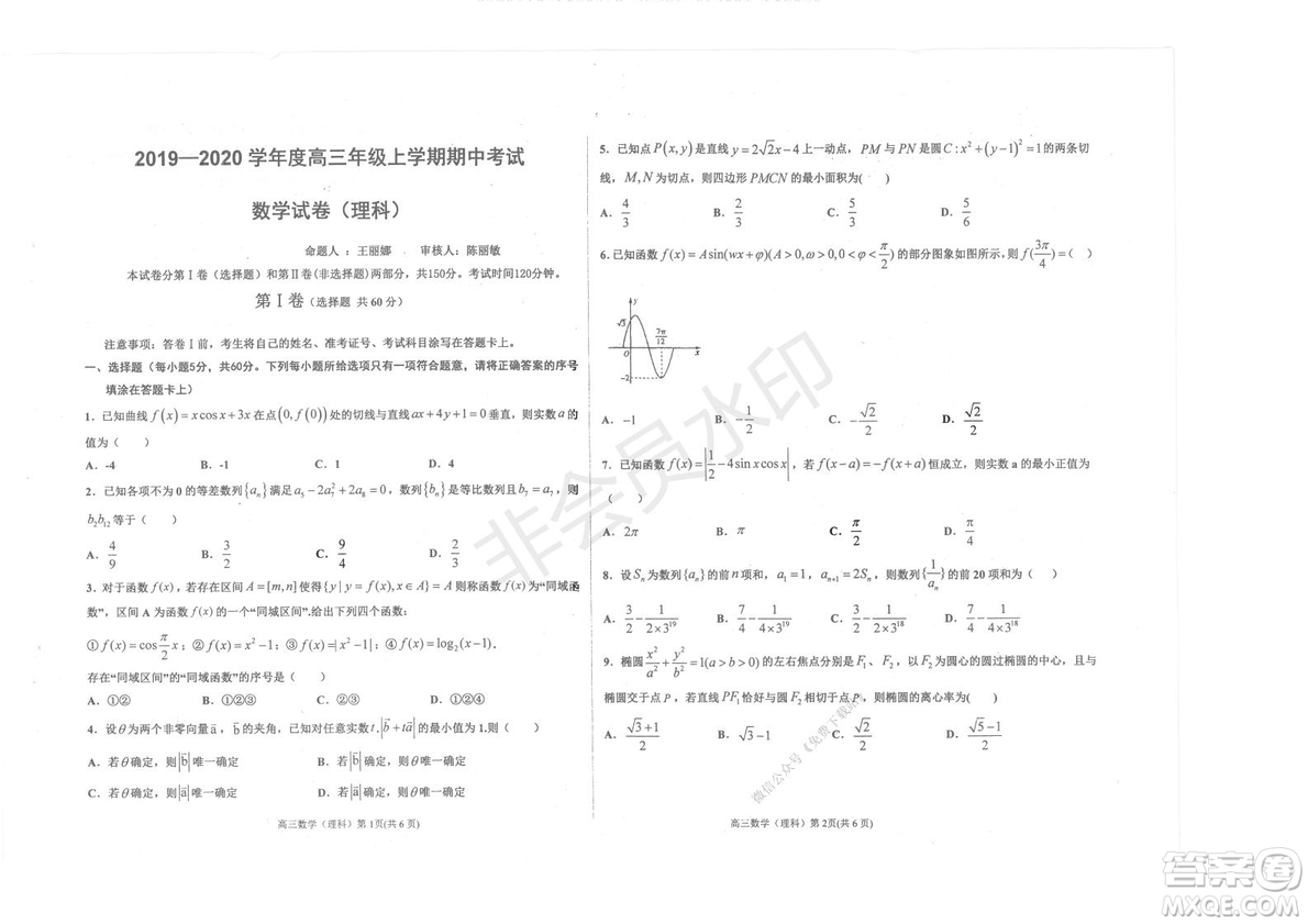 2020屆衡水中學(xué)高三年級(jí)上學(xué)期期中考試?yán)砜茢?shù)學(xué)試題及答案