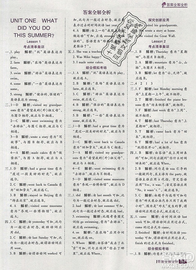 2019年考點(diǎn)集訓(xùn)與滿分備考六年級(jí)英語(yǔ)上冊(cè)北京版答案