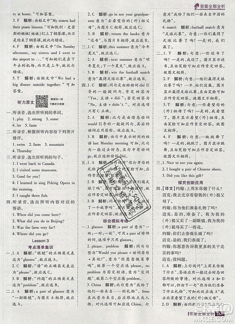2019年考點(diǎn)集訓(xùn)與滿分備考六年級(jí)英語(yǔ)上冊(cè)北京版答案